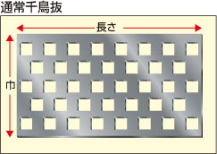通常千鳥抜