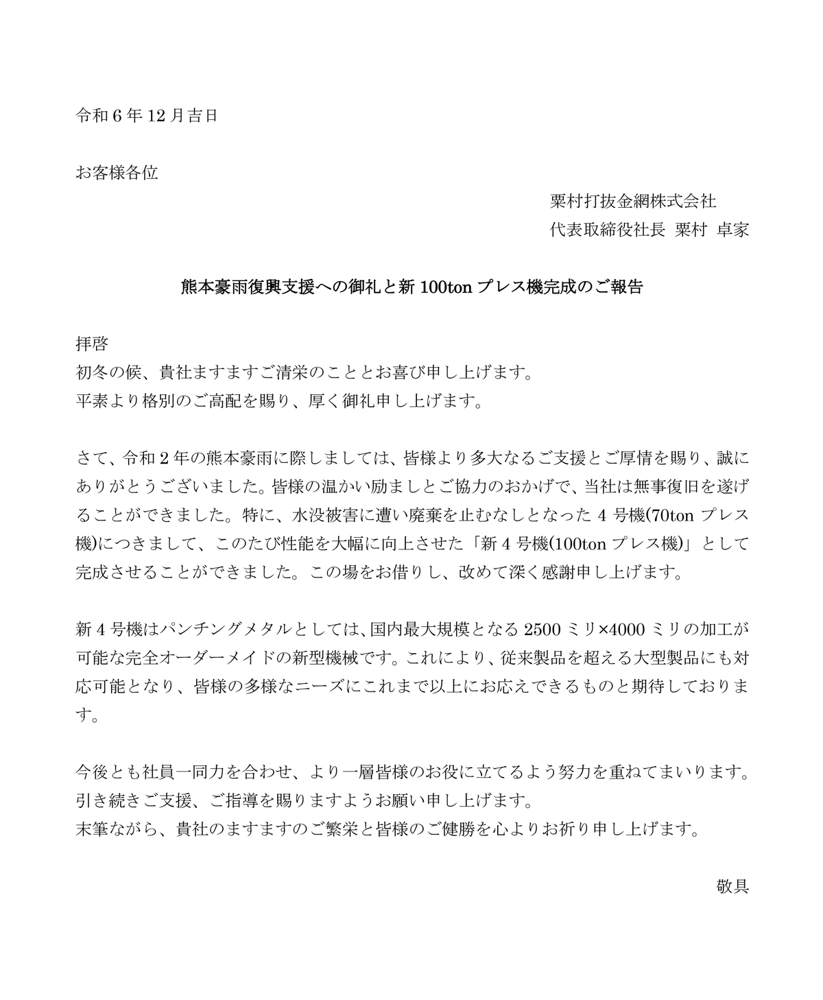 新100tプレス機